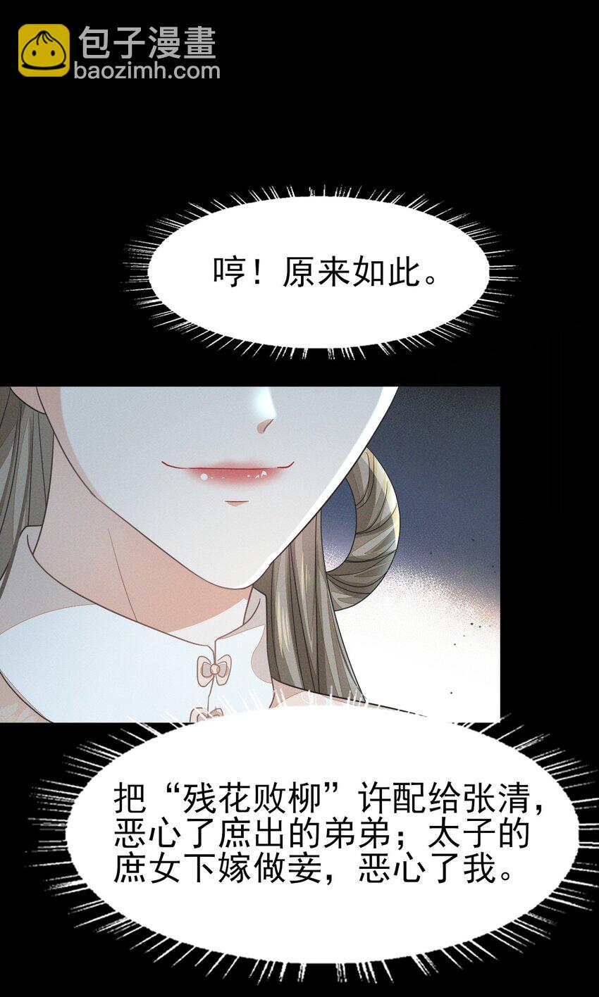 燼芳華 - 54 我自是願意做大人妾室 - 3