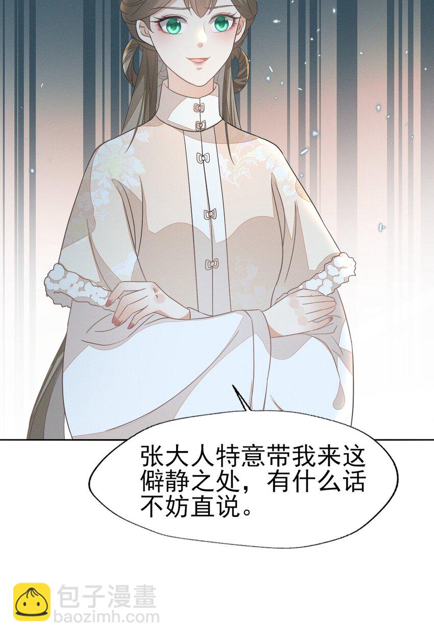 燼芳華 - 54 我自是願意做大人妾室 - 5