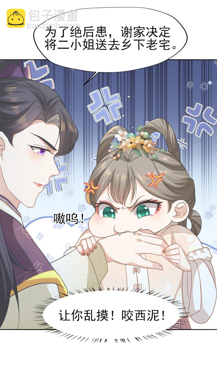 燼芳華 - 56 不要因爲我是嬌花憐惜我 - 4