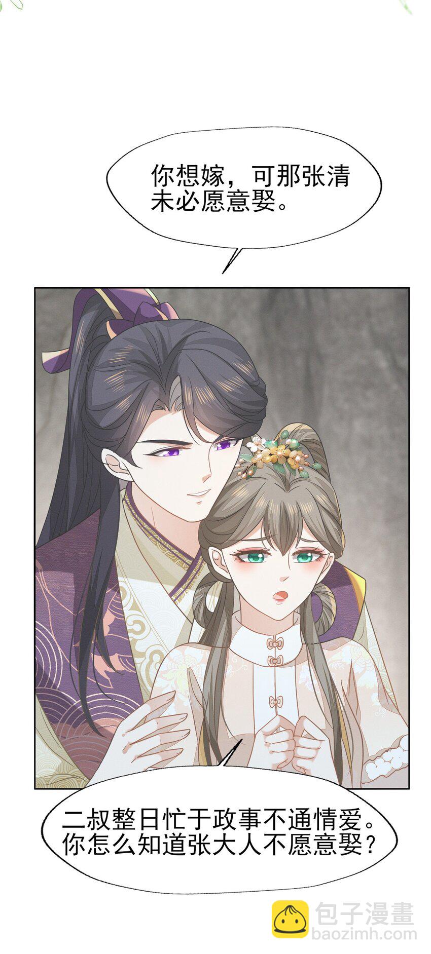 燼芳華 - 56 不要因爲我是嬌花憐惜我 - 1