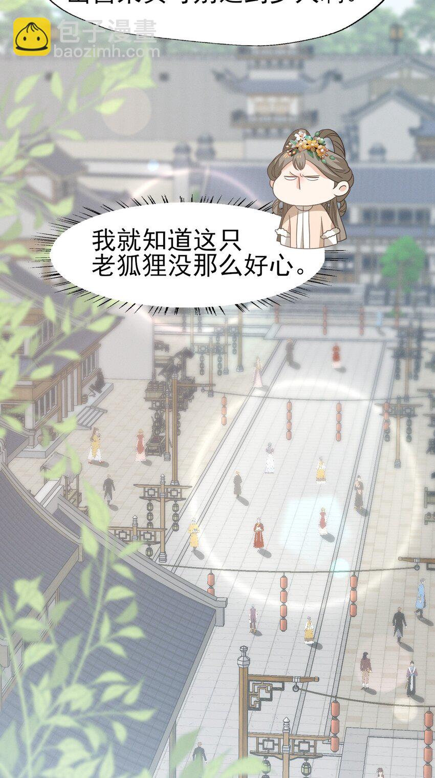 燼芳華 - 56 不要因爲我是嬌花憐惜我 - 5