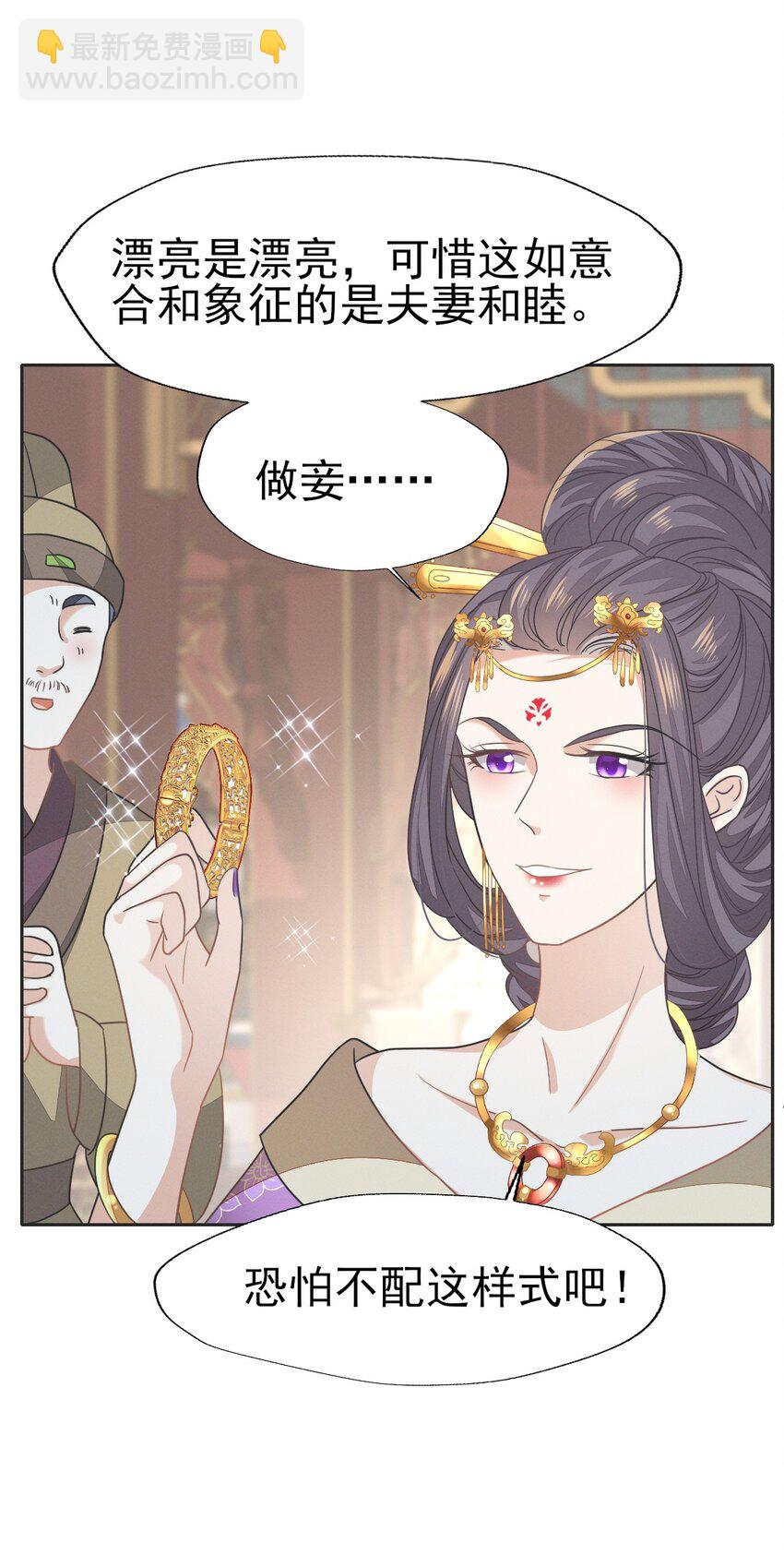 燼芳華 - 56 不要因爲我是嬌花憐惜我 - 1