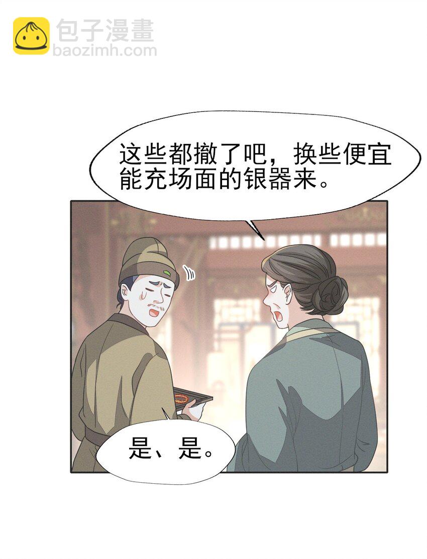 燼芳華 - 56 不要因爲我是嬌花憐惜我 - 4