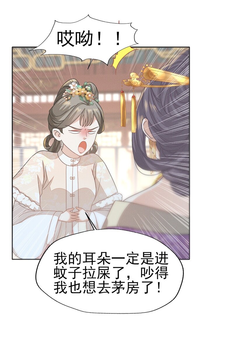 燼芳華 - 56 不要因爲我是嬌花憐惜我 - 6