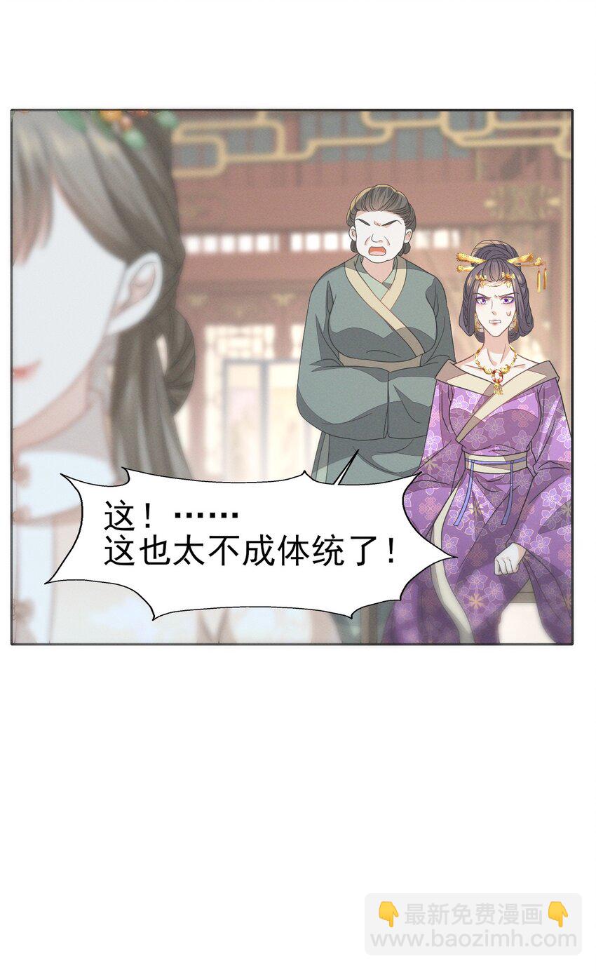 燼芳華 - 56 不要因爲我是嬌花憐惜我 - 1