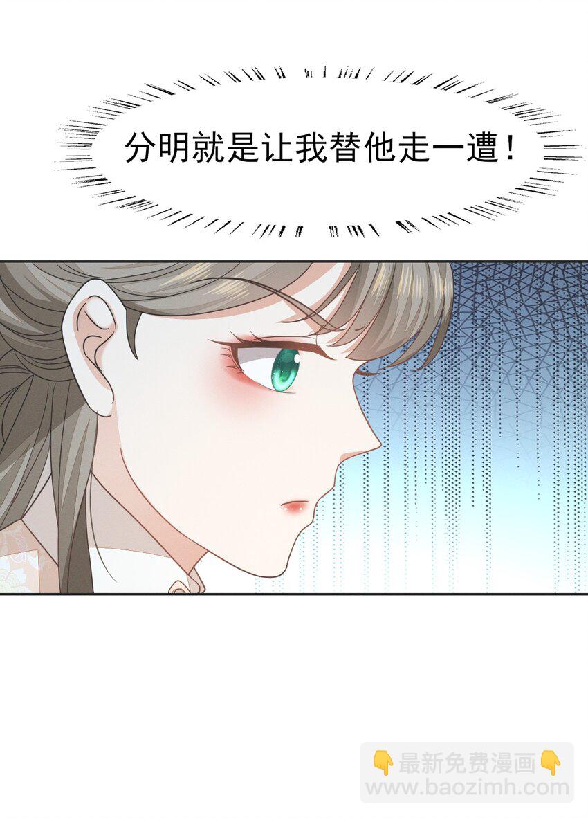 燼芳華 - 56 不要因爲我是嬌花憐惜我 - 4