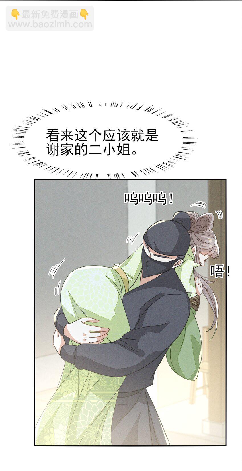 燼芳華 - 56 不要因爲我是嬌花憐惜我 - 6