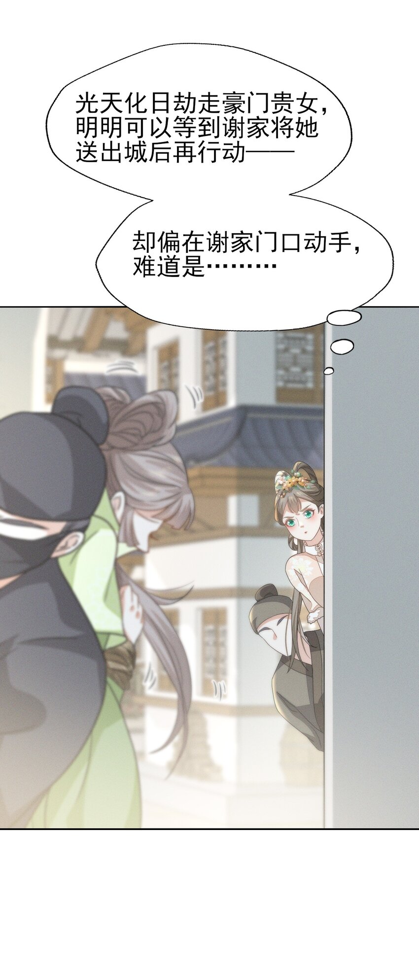 燼芳華 - 56 不要因爲我是嬌花憐惜我 - 1