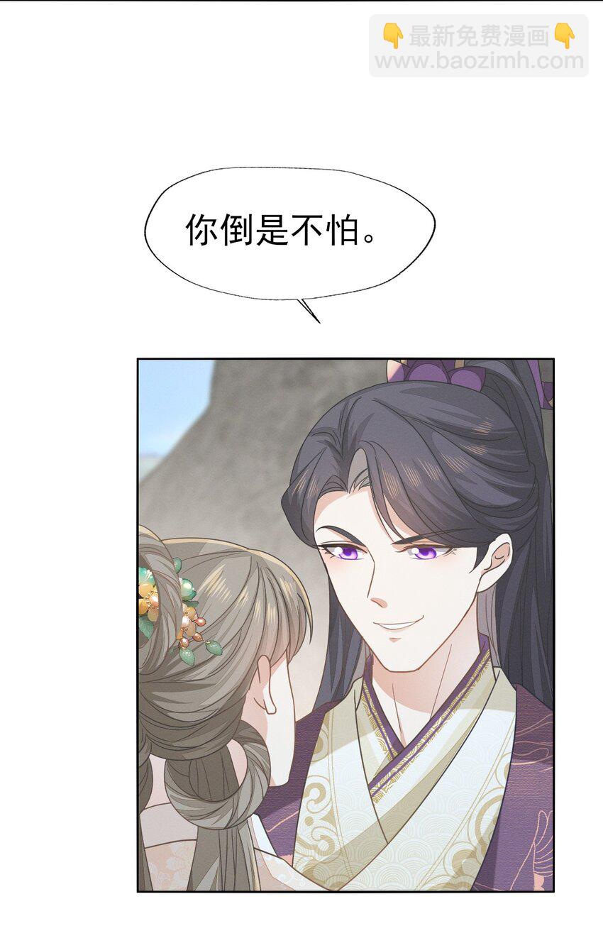 燼芳華 - 56 不要因爲我是嬌花憐惜我 - 4