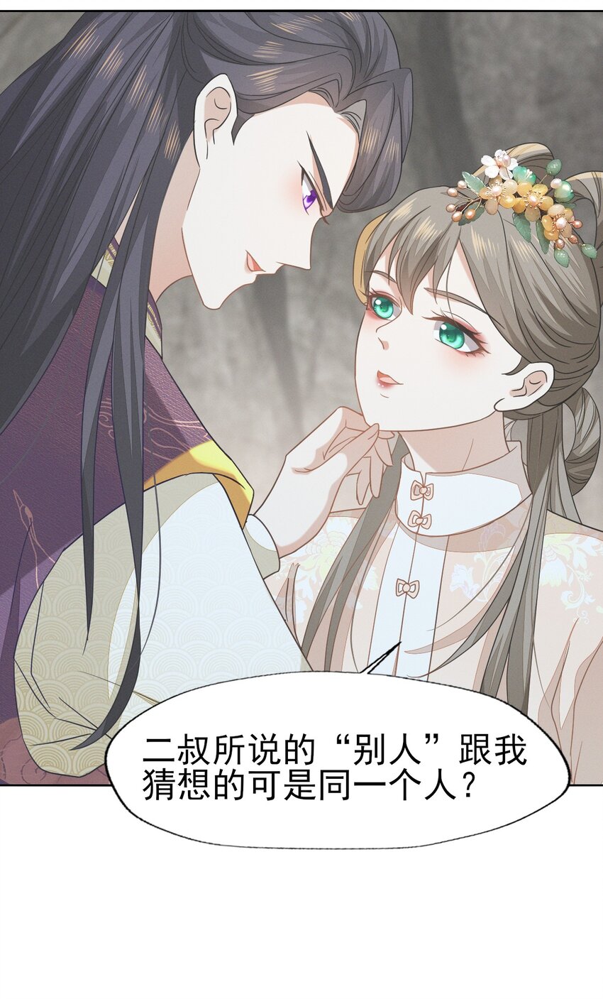 燼芳華 - 56 不要因爲我是嬌花憐惜我 - 1