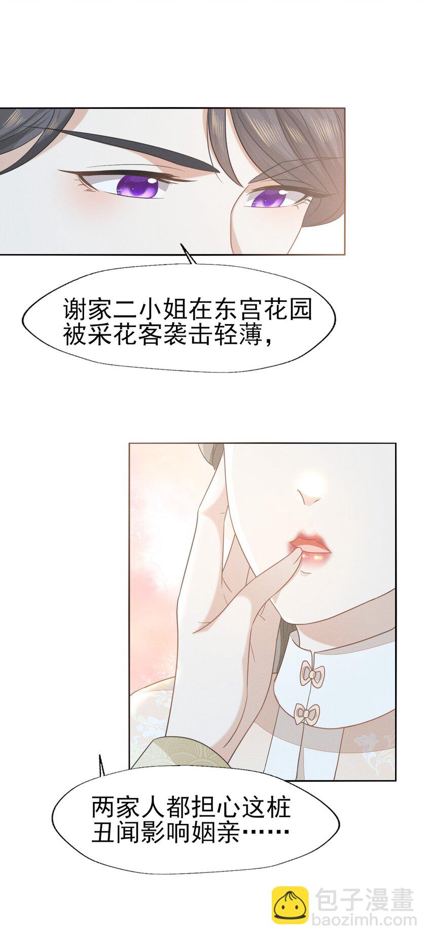 燼芳華 - 56 不要因爲我是嬌花憐惜我 - 2