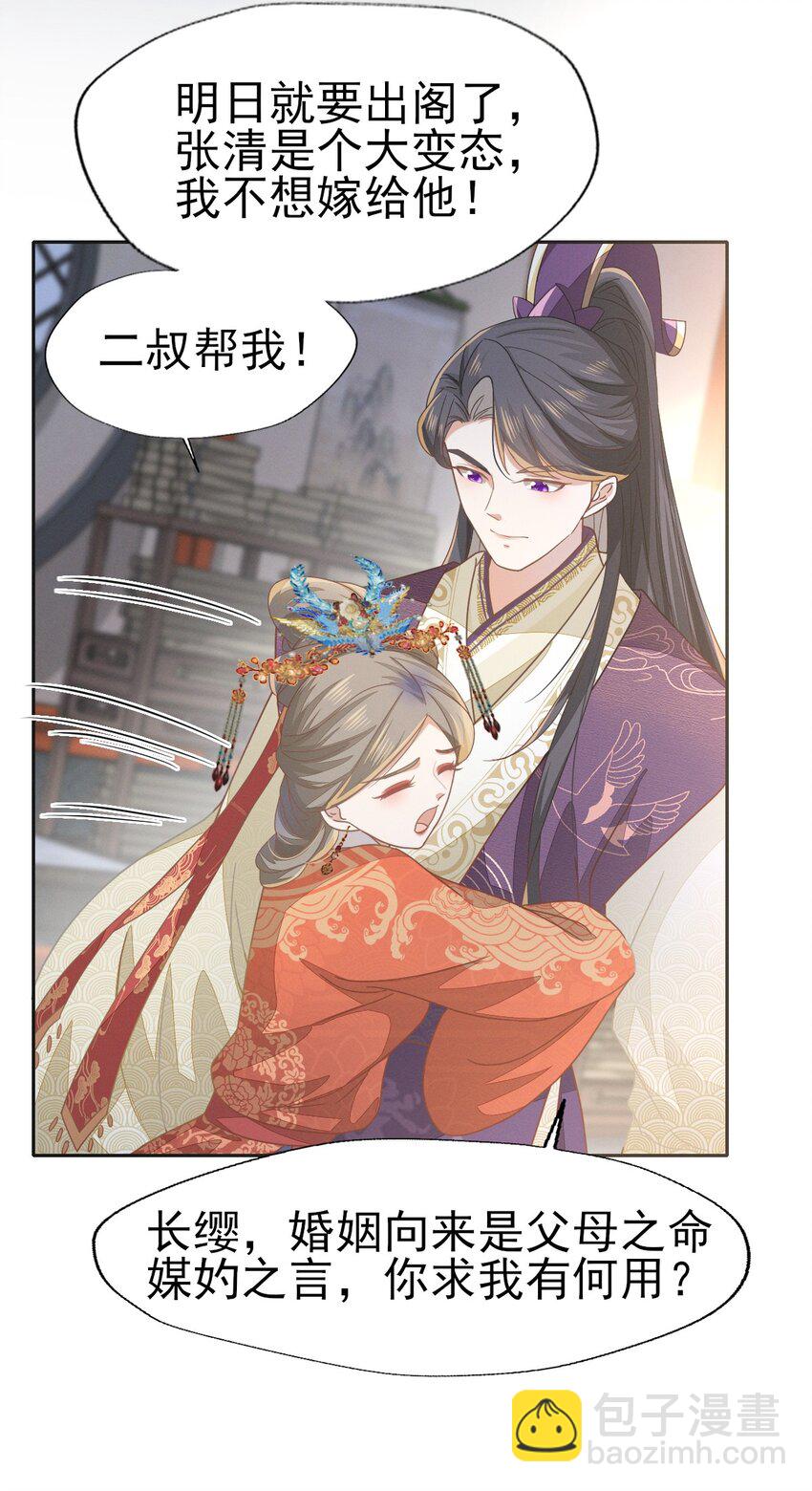 燼芳華 - 58 那就嫁給張大人吧 - 5