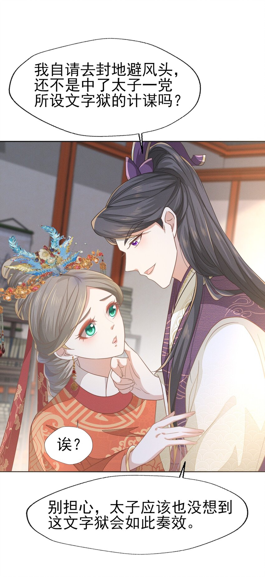 燼芳華 - 58 那就嫁給張大人吧 - 1