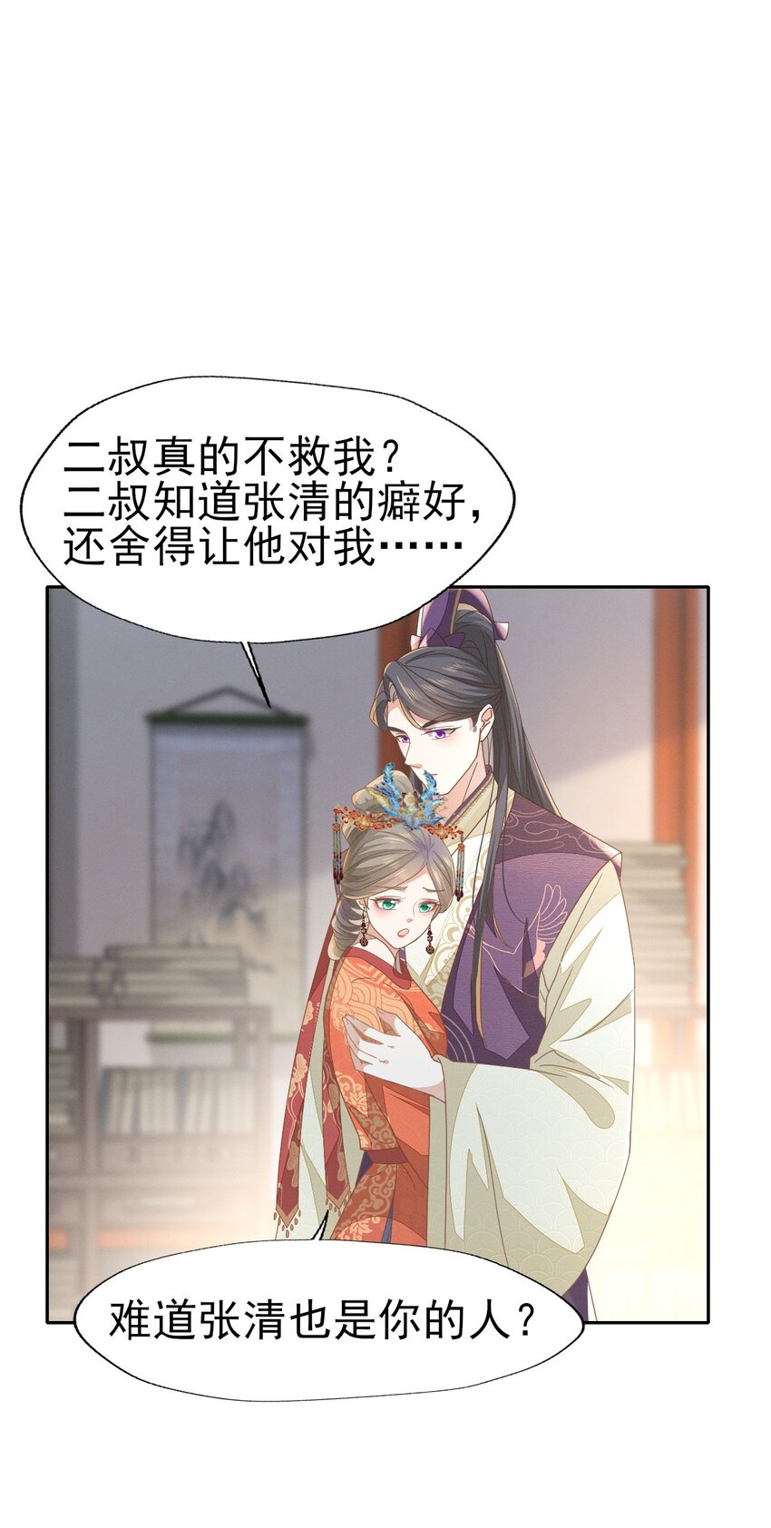 燼芳華 - 58 那就嫁給張大人吧 - 3