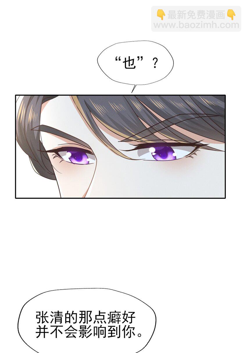 燼芳華 - 58 那就嫁給張大人吧 - 4