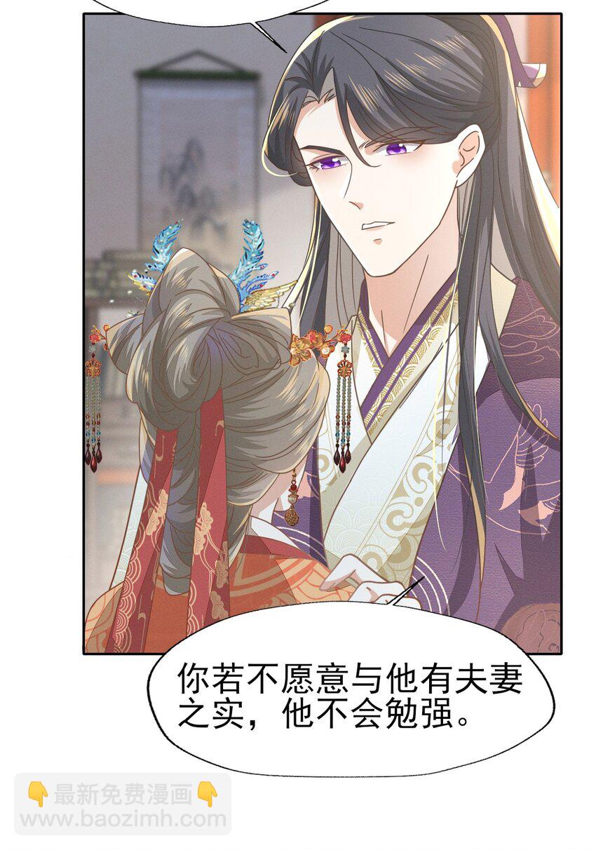 燼芳華 - 58 那就嫁給張大人吧 - 5