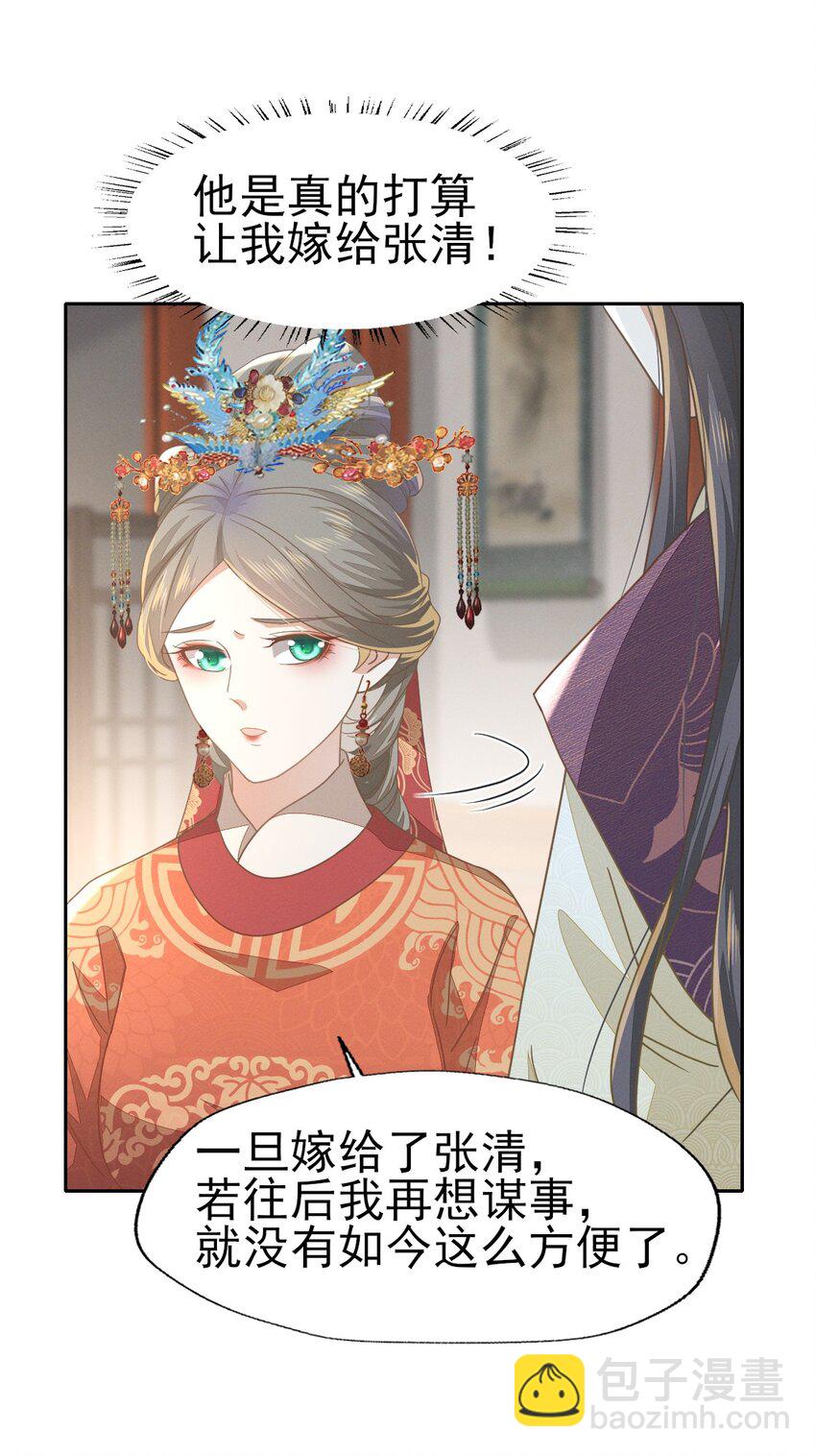 燼芳華 - 58 那就嫁給張大人吧 - 6