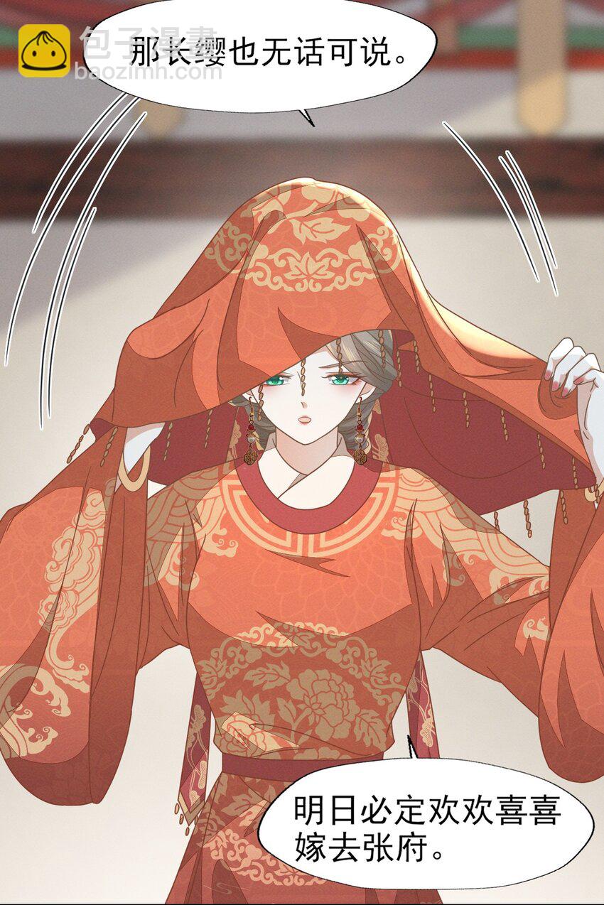 燼芳華 - 58 那就嫁給張大人吧 - 3