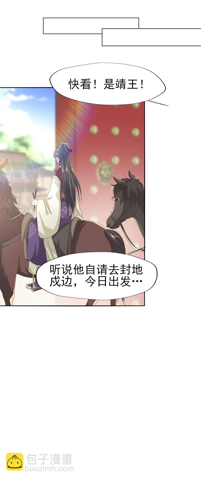 燼芳華 - 58 那就嫁給張大人吧 - 4