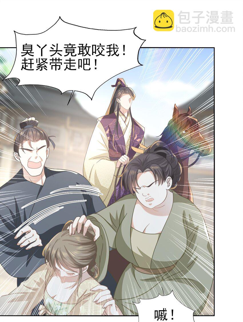 燼芳華 - 58 那就嫁給張大人吧 - 5