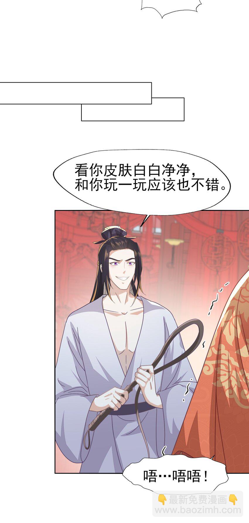 燼芳華 - 58 那就嫁給張大人吧 - 6