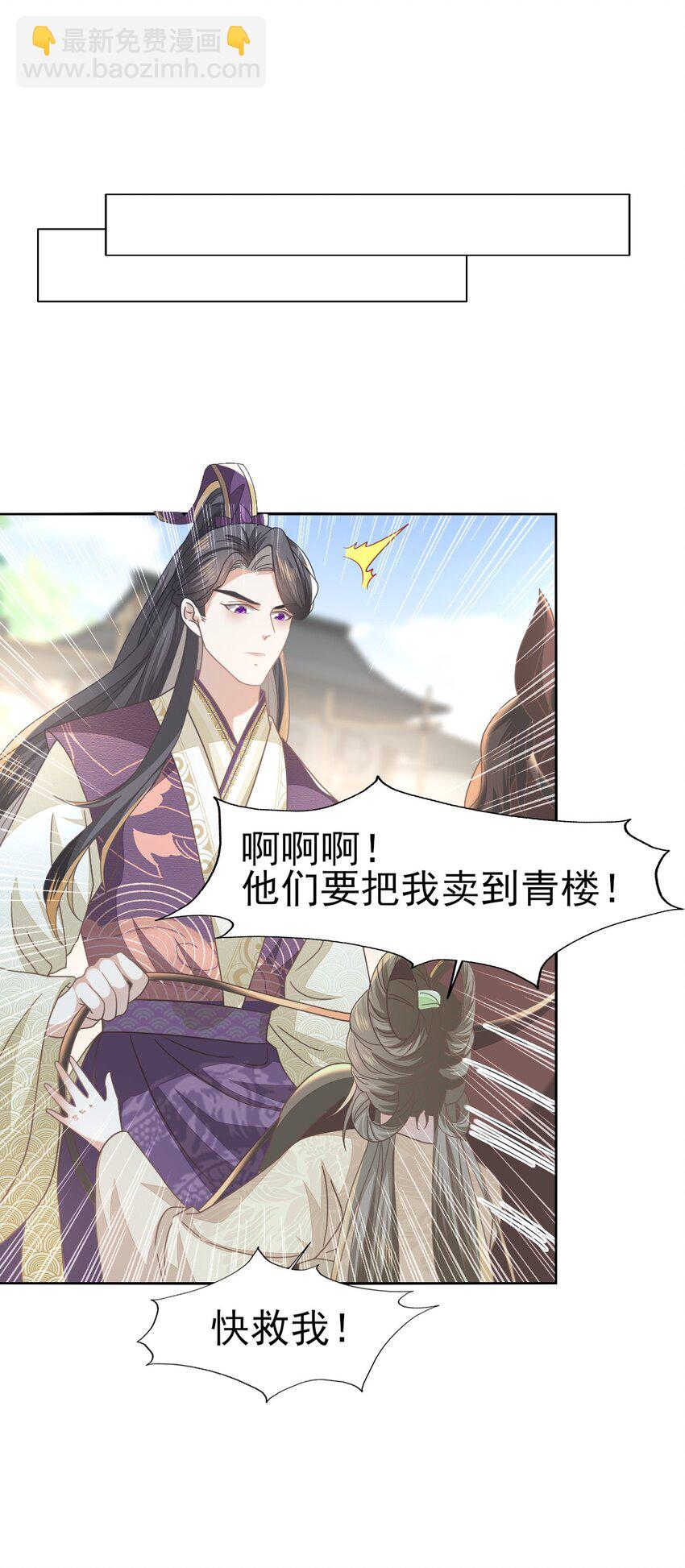 燼芳華 - 58 那就嫁給張大人吧 - 2