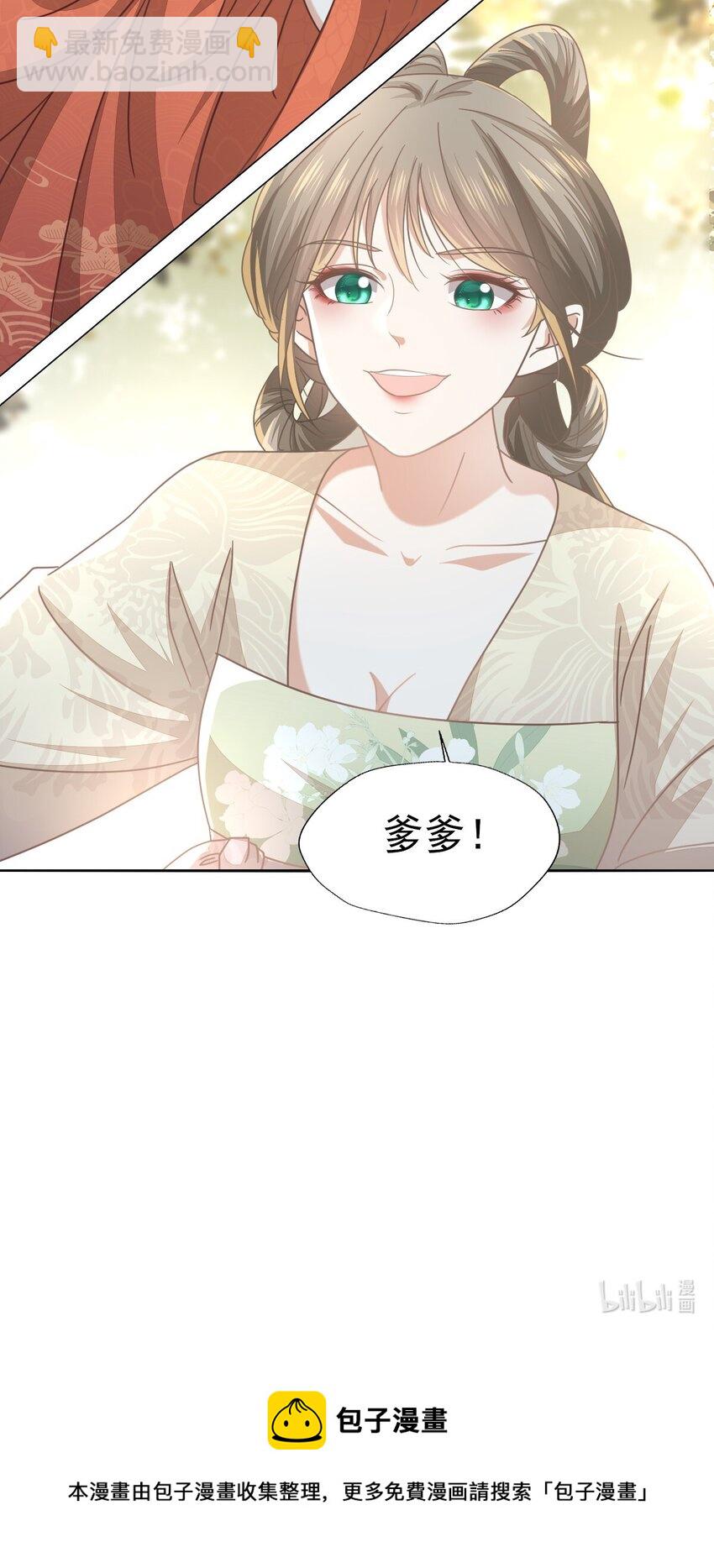 燼芳華 - 58 那就嫁給張大人吧 - 4