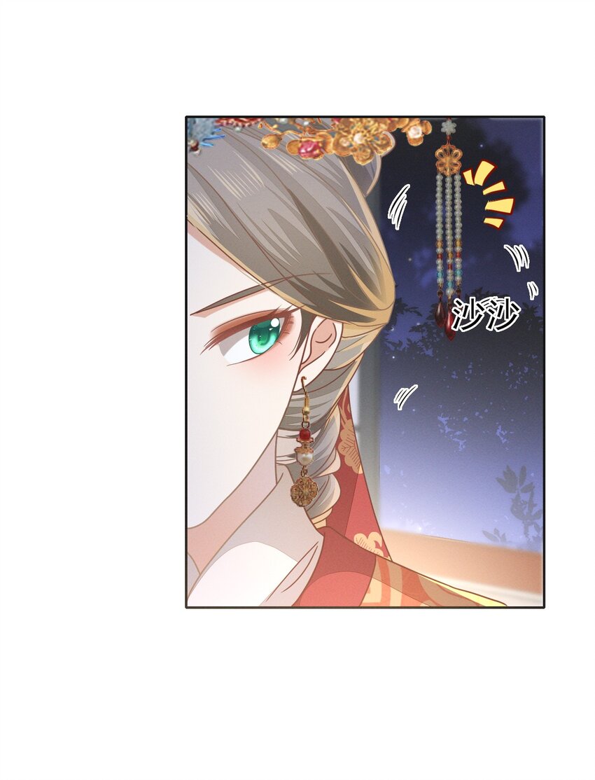 燼芳華 - 58 那就嫁給張大人吧 - 6