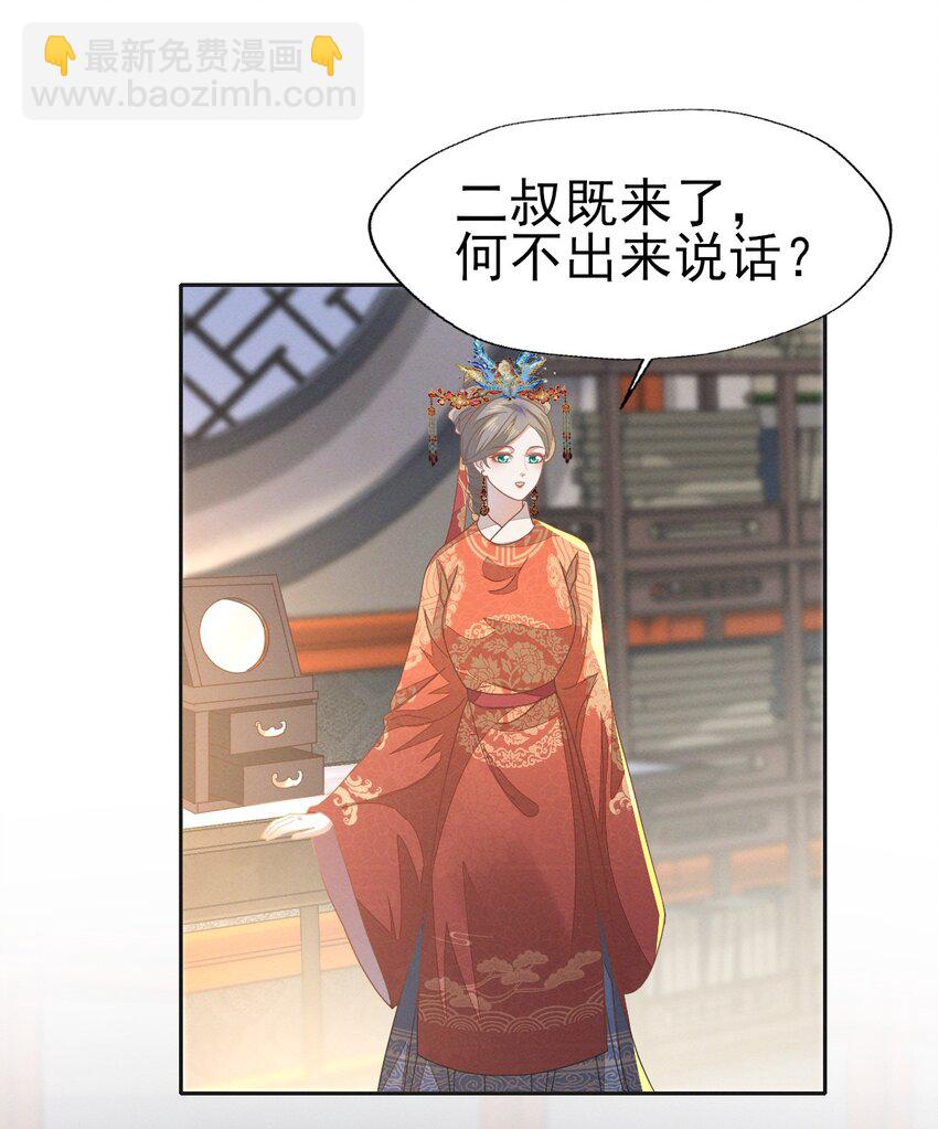 燼芳華 - 58 那就嫁給張大人吧 - 1