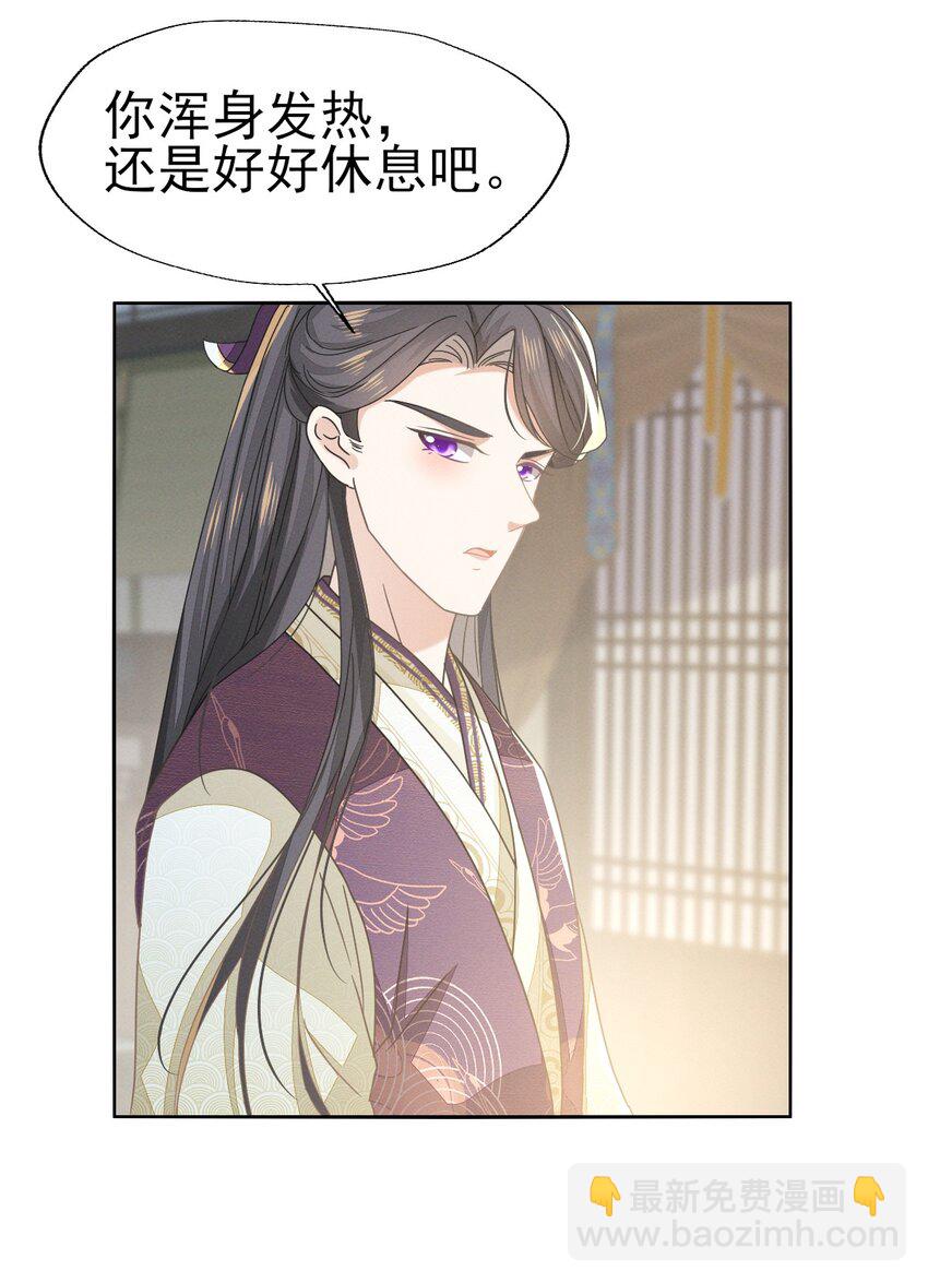 燼芳華 - 60 狐媚坯子竟敢誘惑王爺！ - 4