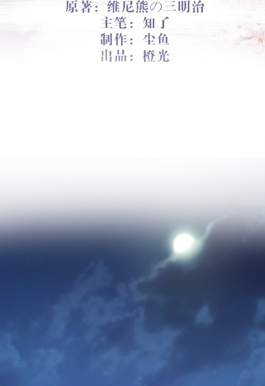 燼芳華 - 60 狐媚坯子竟敢誘惑王爺！ - 2