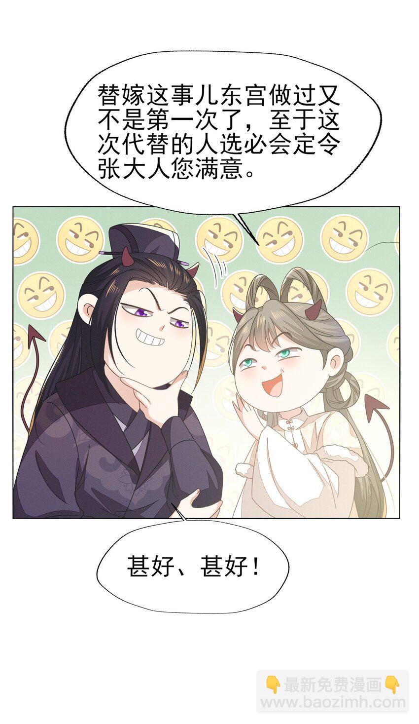 燼芳華 - 60 狐媚坯子竟敢誘惑王爺！ - 4