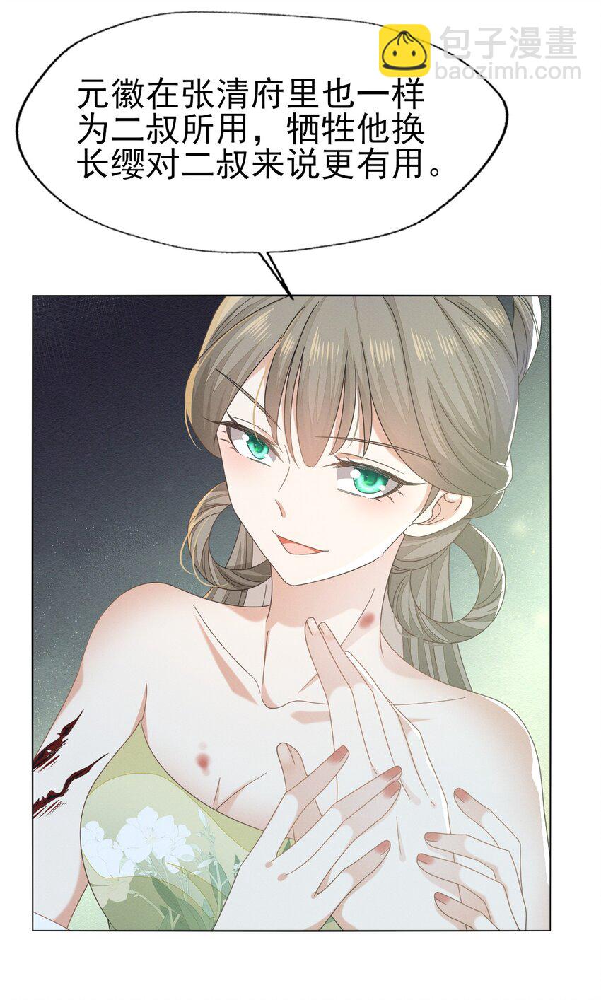 燼芳華 - 60 狐媚坯子竟敢誘惑王爺！ - 1