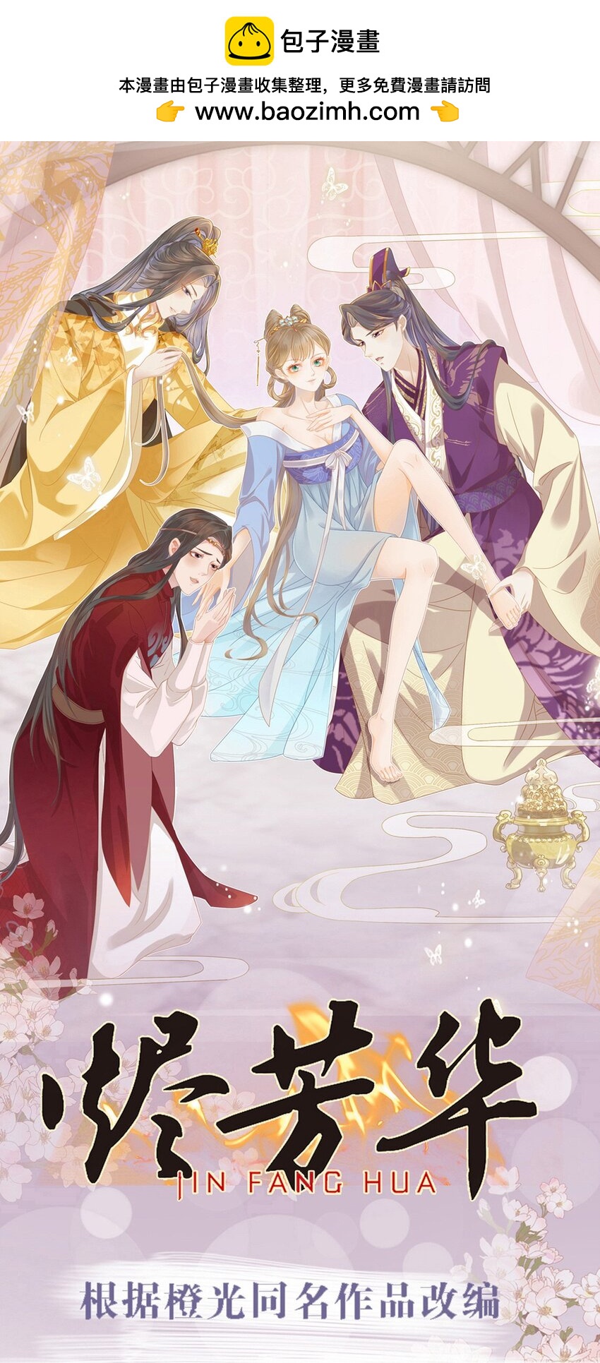 燼芳華 - 62 剛纔意亂情迷的是誰？ - 1