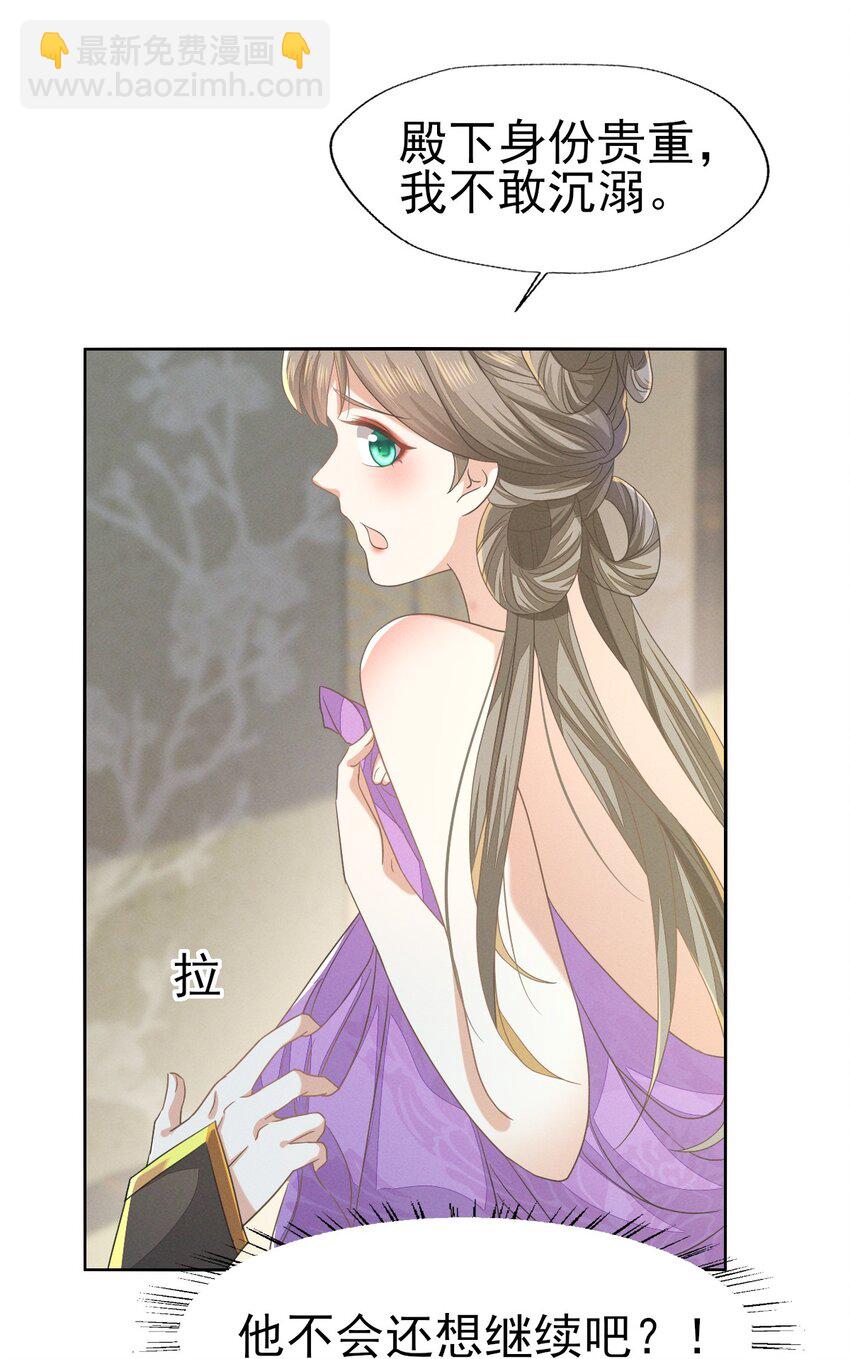 燼芳華 - 62 剛纔意亂情迷的是誰？ - 4