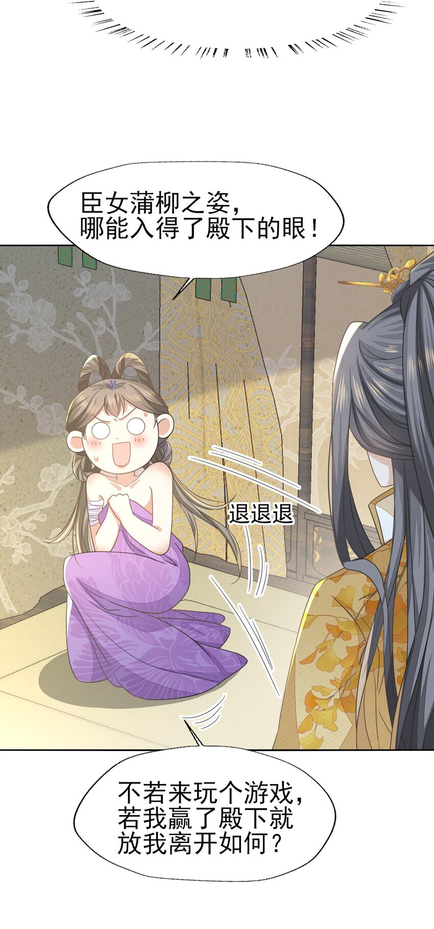 燼芳華 - 62 剛纔意亂情迷的是誰？ - 5