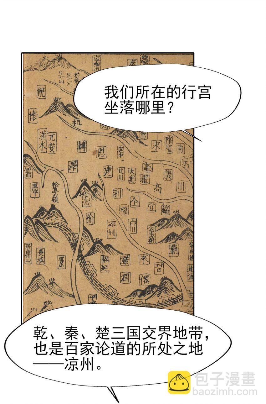 燼芳華 - 62 剛纔意亂情迷的是誰？ - 3