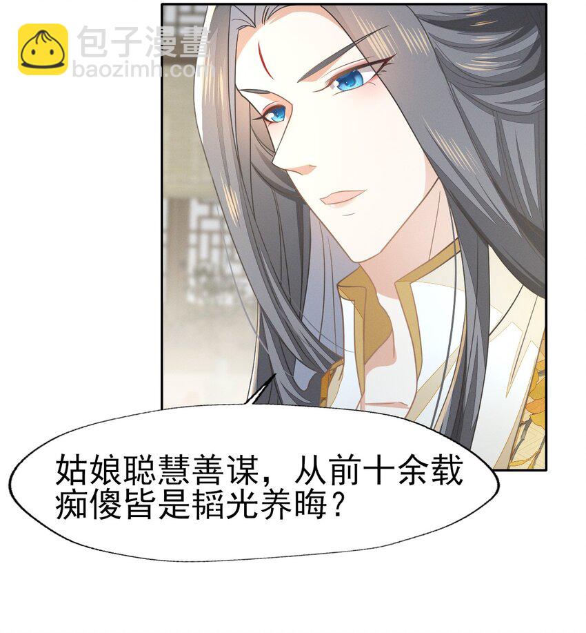 燼芳華 - 62 剛纔意亂情迷的是誰？ - 4