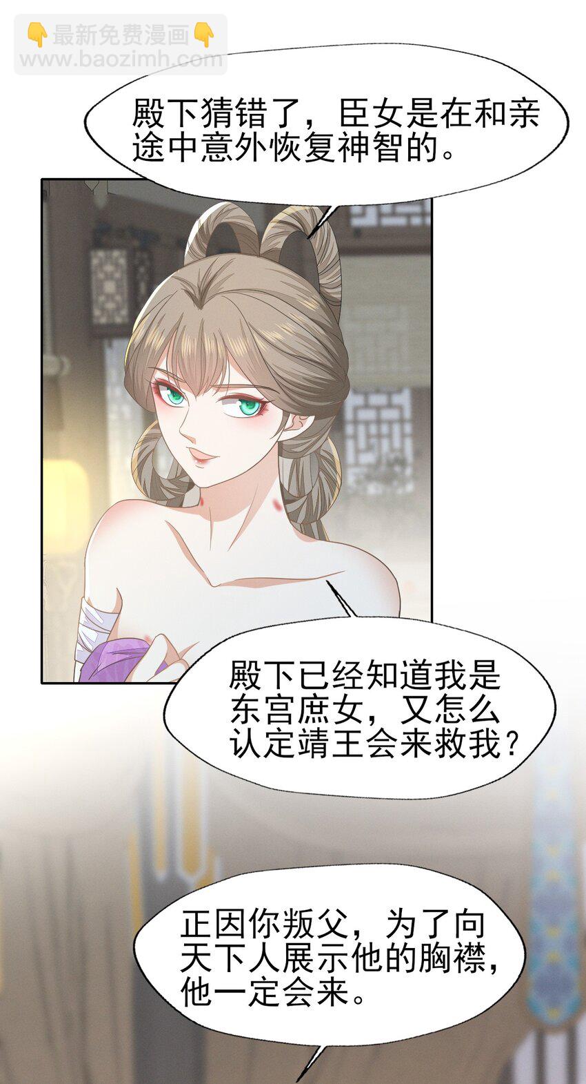 燼芳華 - 62 剛纔意亂情迷的是誰？ - 5