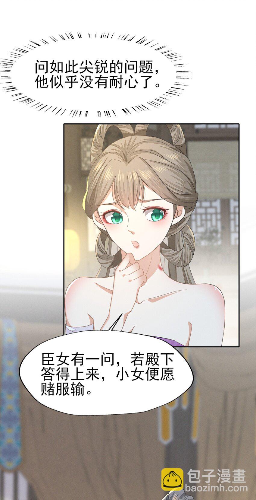 燼芳華 - 62 剛纔意亂情迷的是誰？ - 1