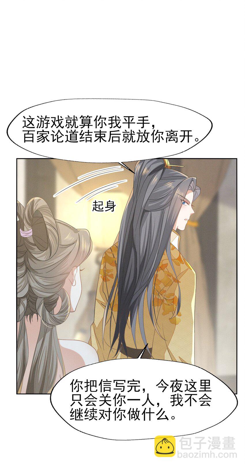 燼芳華 - 62 剛纔意亂情迷的是誰？ - 3