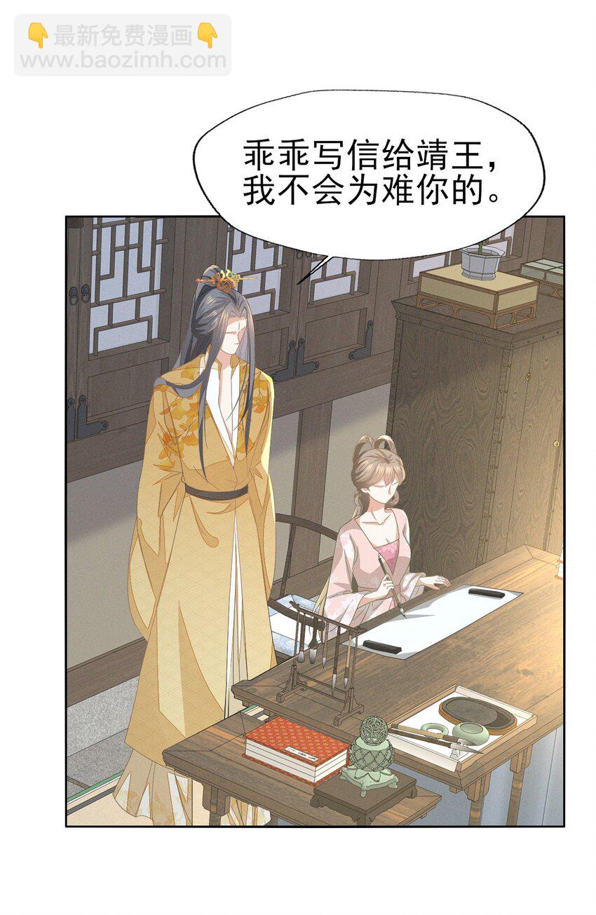 燼芳華 - 62 剛纔意亂情迷的是誰？ - 5