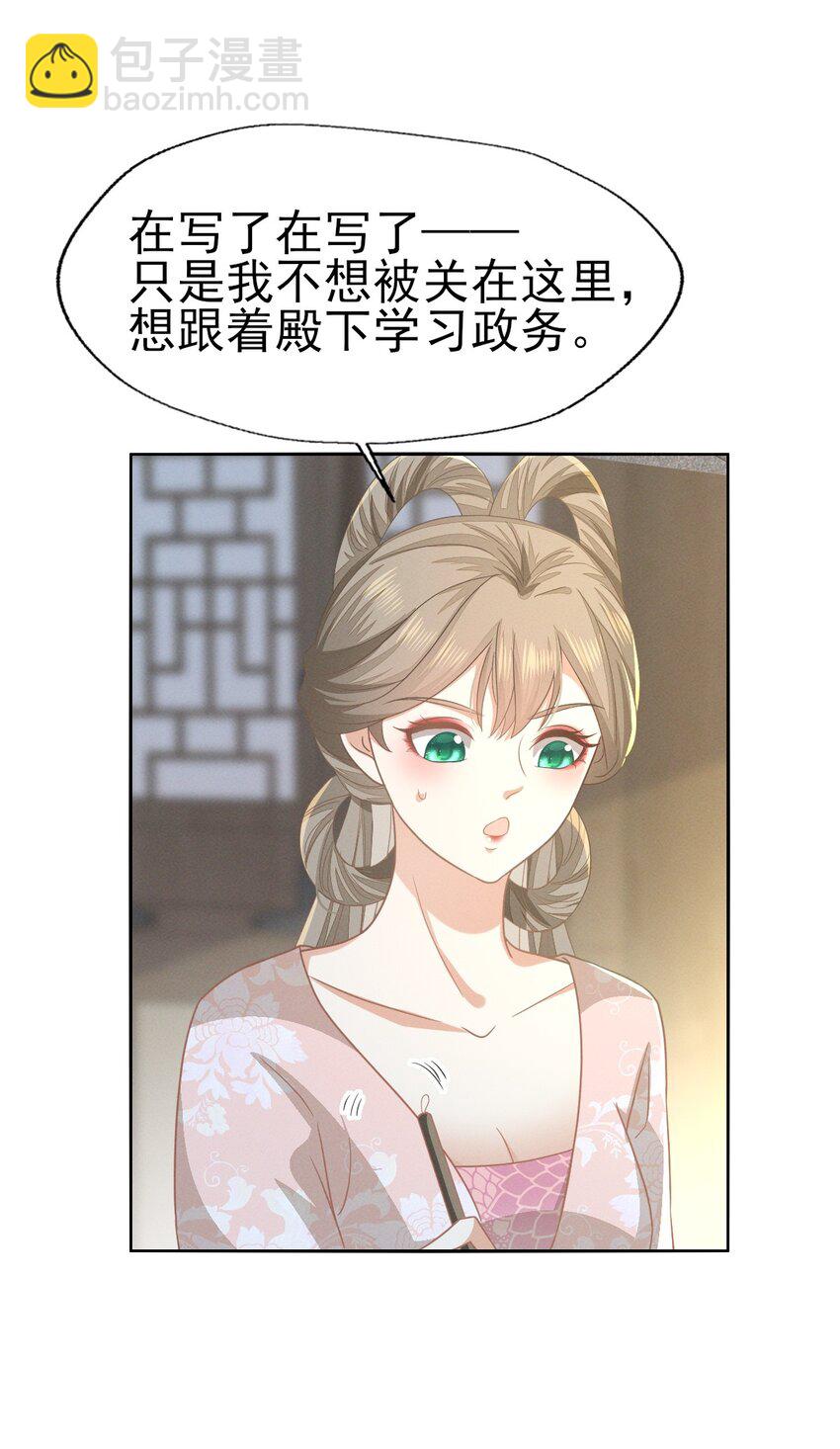 燼芳華 - 62 剛纔意亂情迷的是誰？ - 6