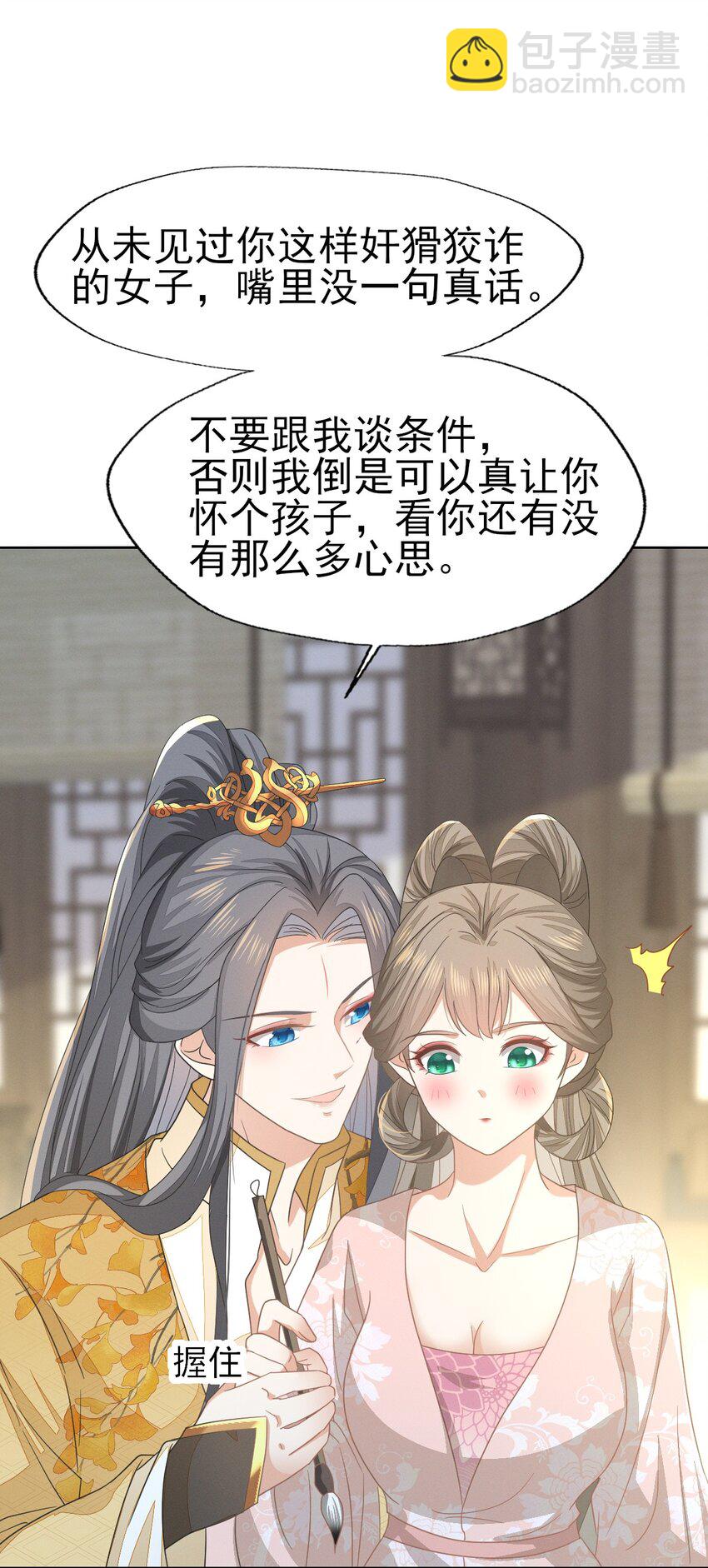 燼芳華 - 62 剛纔意亂情迷的是誰？ - 1