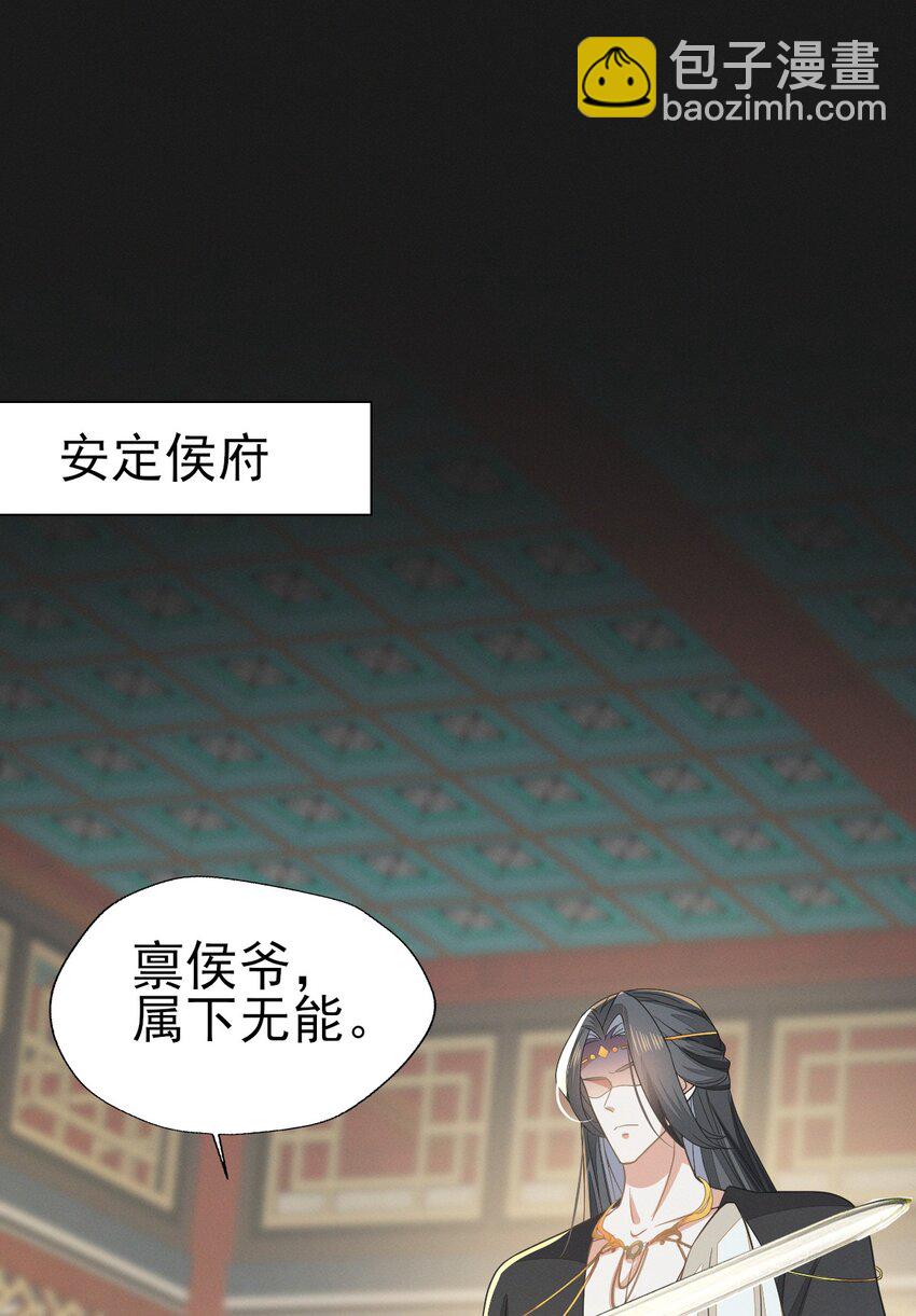 燼芳華 - 62 剛纔意亂情迷的是誰？ - 4