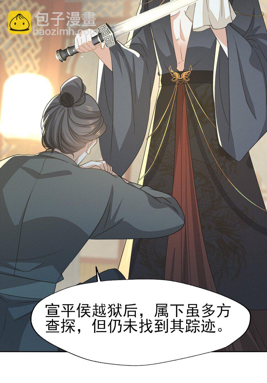 燼芳華 - 62 剛纔意亂情迷的是誰？ - 5