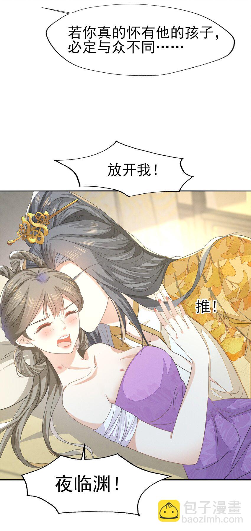 燼芳華 - 62 剛纔意亂情迷的是誰？ - 3