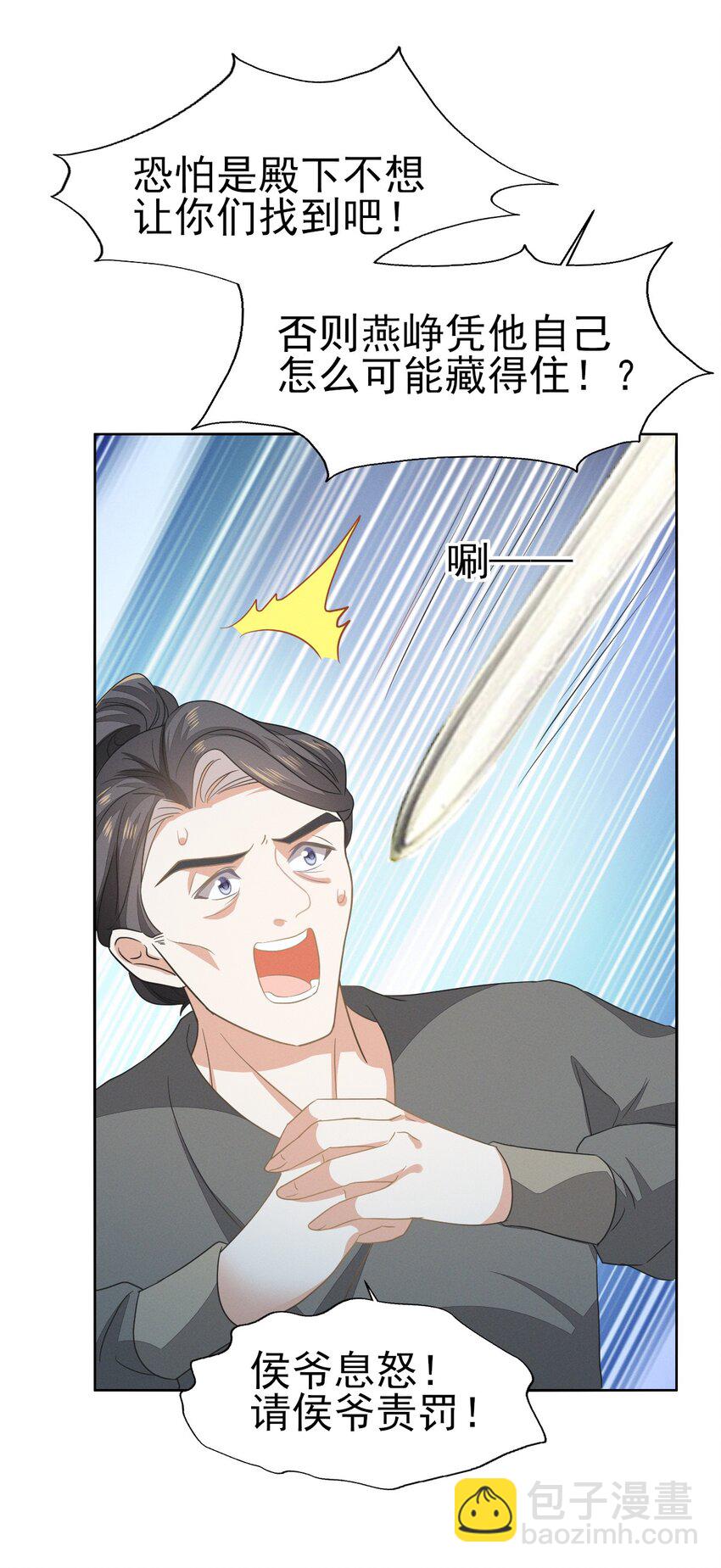 燼芳華 - 62 剛纔意亂情迷的是誰？ - 6