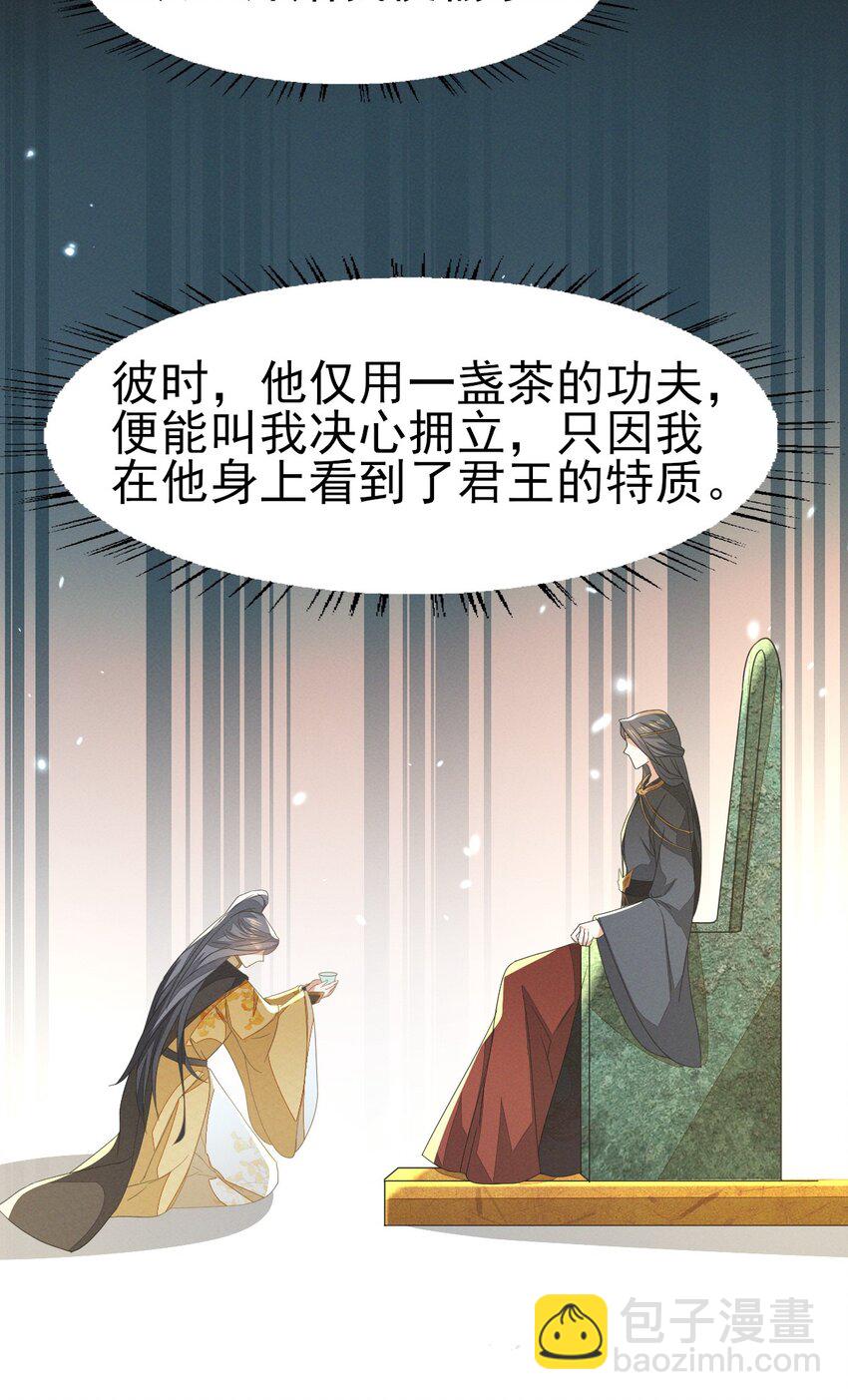 燼芳華 - 62 剛纔意亂情迷的是誰？ - 3