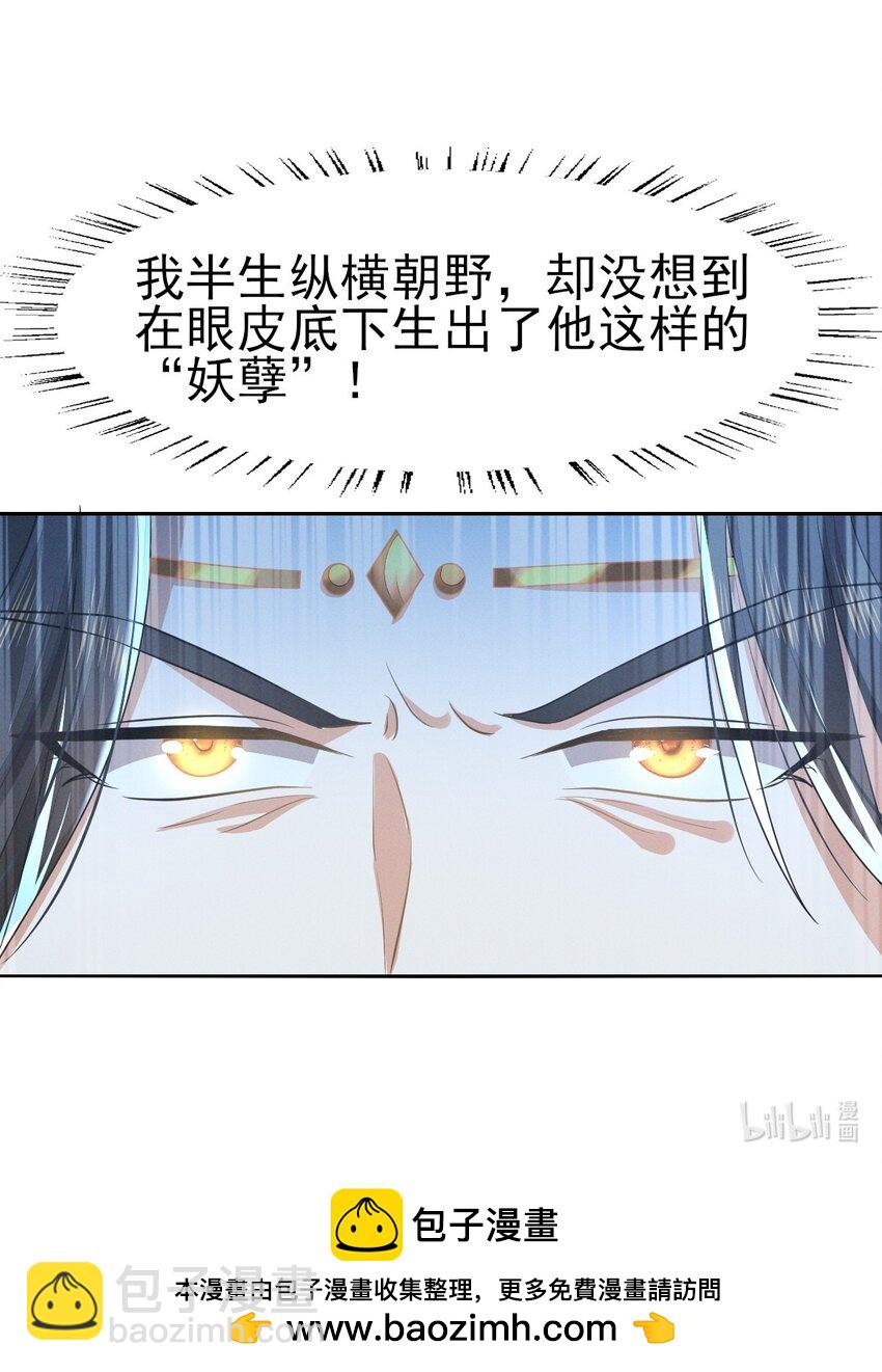 燼芳華 - 62 剛纔意亂情迷的是誰？ - 4